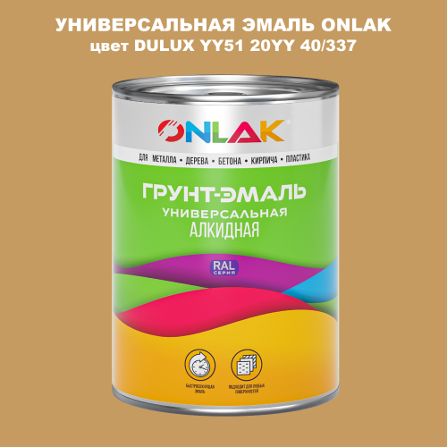 Эмаль универсальная ONLAK, цвет  DULUX TRADE YY51 20YY 40/337