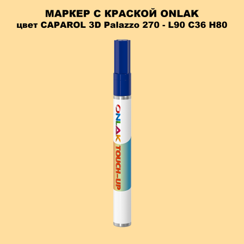 CAPAROL 3D L90 C36 H80 МАРКЕР С КРАСКОЙ