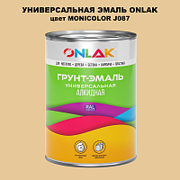 Эмаль универсальная ONLAK, цвет MONICOLOR J087