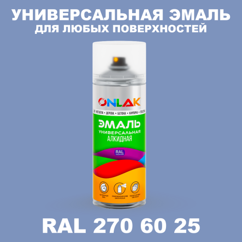 Аэрозольная краска, цвет RAL Design 2706025, спрей 520мл