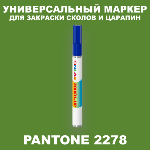 PANTONE 2278 C МАРКЕР С КРАСКОЙ