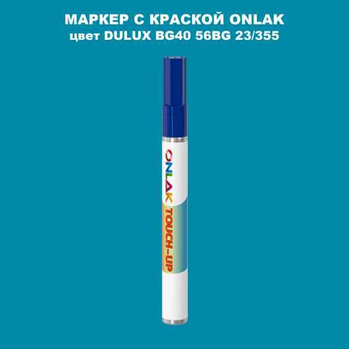 DULUX TRADE BG40 56BG 23/355 МАРКЕР С КРАСКОЙ