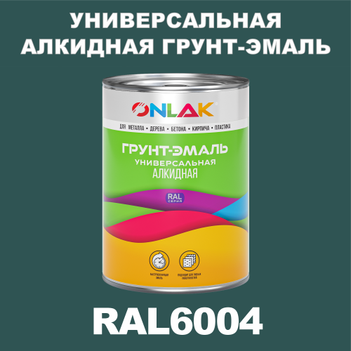 RAL6004 алкидная антикоррозионная 1К грунт-эмаль ONLAK