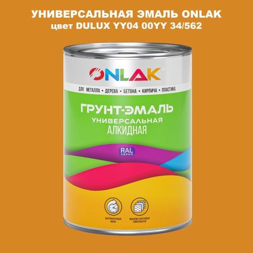 Эмаль универсальная ONLAK, цвет  DULUX TRADE YY04 00YY 34/562