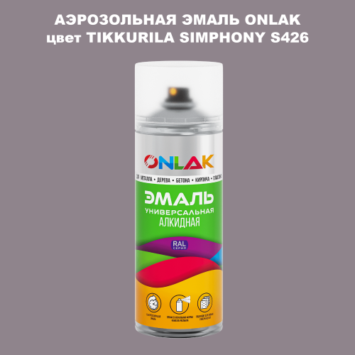 Аэрозольная краска ONLAK, цвет TIKKURILA SYMPHONY S426, спрей 520мл