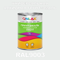 Антикоррозионная алкидная 1К грунт-эмаль ONLAK, цвет RAL9003