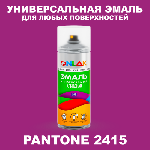 Аэрозольная краска ONLAK, цвет PANTONE 2415 C, спрей 520мл