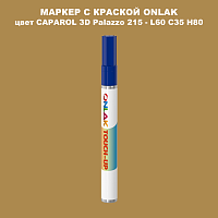 CAPAROL 3D L60 C35 H80 МАРКЕР С КРАСКОЙ