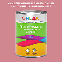 Эмаль универсальная ONLAK, цвет TIKKURILA SYMPHONY J326