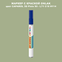 CAPAROL 3D L71 C18 H114 МАРКЕР С КРАСКОЙ