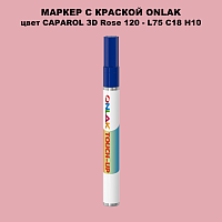 CAPAROL 3D L75 C18 H10 МАРКЕР С КРАСКОЙ