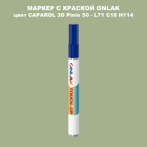 CAPAROL 3D L71 C18 H114 МАРКЕР С КРАСКОЙ