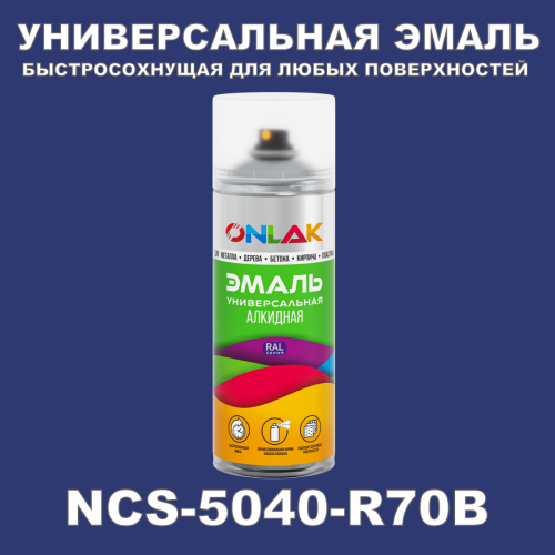 Аэрозольная краска ONLAK, цвет NCS 5040-R70B, спрей 520мл