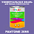 Краска цвет PANTONE 2095 C, 1кг, глянцевая