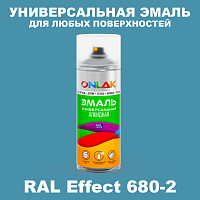 Аэрозольные краски ONLAK, цвет RAL Effect 680-2, спрей 520мл