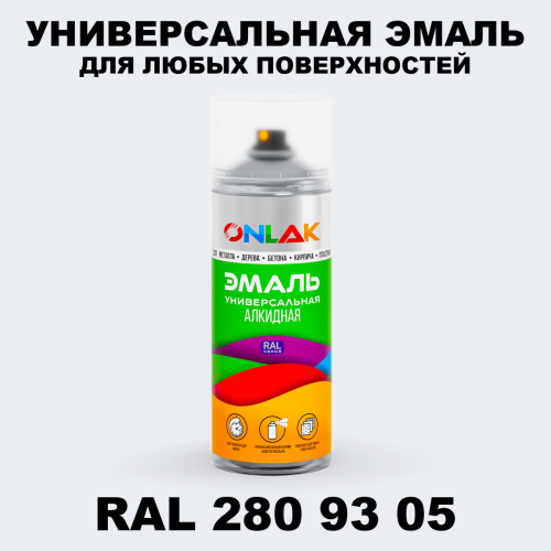 Аэрозольная краска, цвет RAL Design 2809305, спрей 520мл