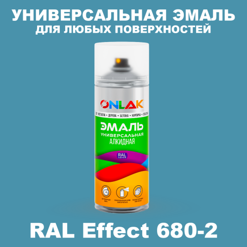 Аэрозольные краски ONLAK, цвет RAL Effect 680-2, спрей 520мл
