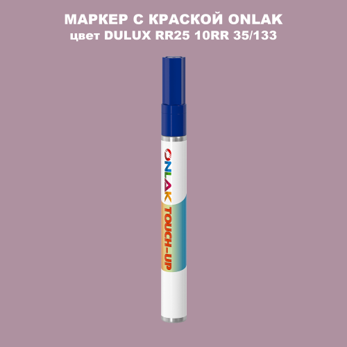 DULUX TRADE RR25 10RR 35/133 МАРКЕР С КРАСКОЙ