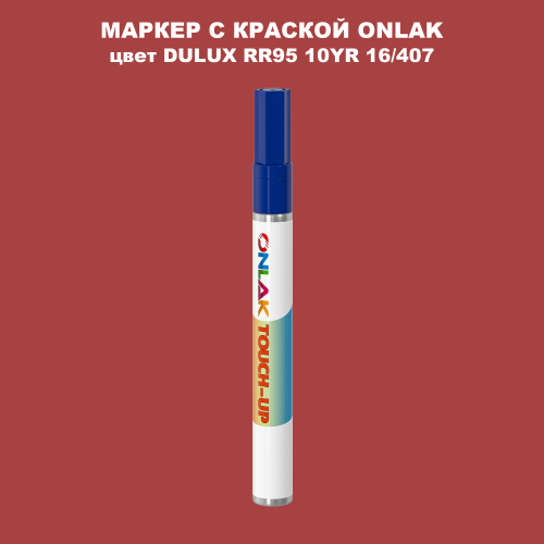 DULUX TRADE RR95 10YR 16/407 МАРКЕР С КРАСКОЙ