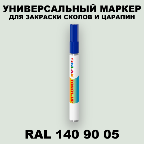 RAL DESIGN 1409005 МАРКЕР С КРАСКОЙ