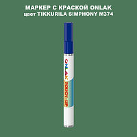 TIKKURILA SYMPHONY M374 МАРКЕР С КРАСКОЙ