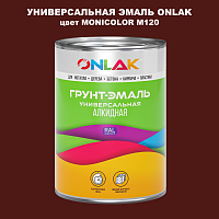 Эмаль универсальная ONLAK, цвет MONICOLOR M120