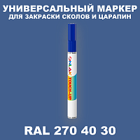RAL DESIGN 2704030 МАРКЕР С КРАСКОЙ