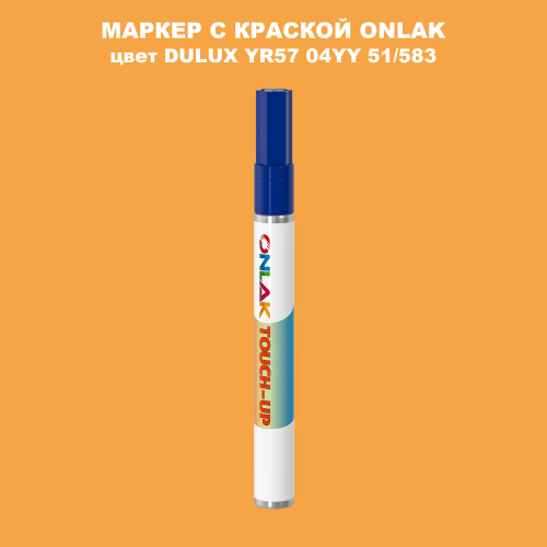 DULUX TRADE YR57 04YY 51/583 МАРКЕР С КРАСКОЙ