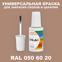 RAL DESIGN 506020 КРАСКА ДЛЯ СКОЛОВ, флакон с кисточкой