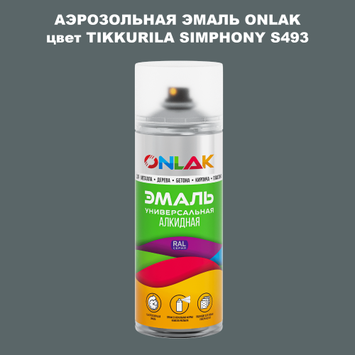 Аэрозольная краска ONLAK, цвет TIKKURILA SYMPHONY S493, спрей 520мл