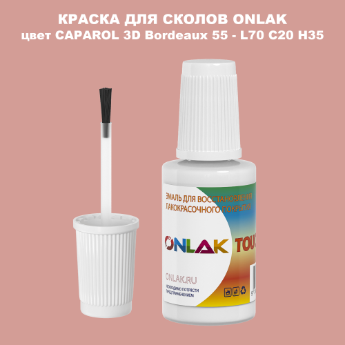 CAPAROL 3D L70 C20 H35 КРАСКА ДЛЯ СКОЛОВ, флакон с кисточкой