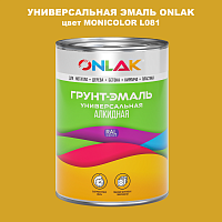 Эмаль универсальная ONLAK, цвет MONICOLOR L081