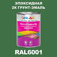 RAL6001 эпоксидная антикоррозионная 2К грунт-эмаль ONLAK, в комплекте с отвердителем