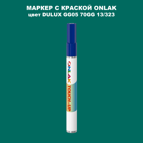 DULUX TRADE GG05 70GG 13/323 МАРКЕР С КРАСКОЙ