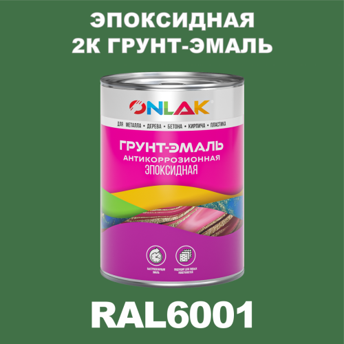 RAL6001 эпоксидная антикоррозионная 2К грунт-эмаль ONLAK, в комплекте с отвердителем