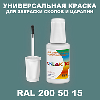 RAL DESIGN 2005015 КРАСКА ДЛЯ СКОЛОВ, флакон с кисточкой