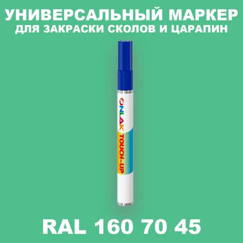 RAL DESIGN 1607045 МАРКЕР С КРАСКОЙ