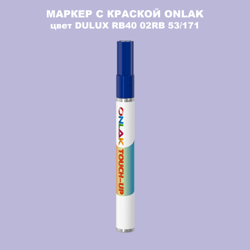 DULUX TRADE RB40 02RB 53/171 МАРКЕР С КРАСКОЙ