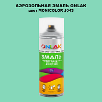 Аэрозольная краска ONLAK, цвет MONICOLOR J043, спрей 520мл