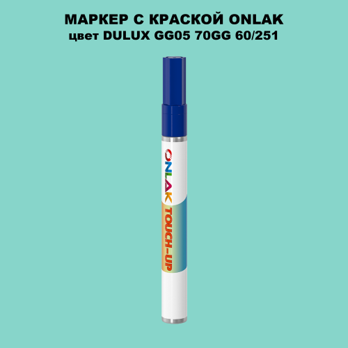 DULUX TRADE GG05 70GG 60/251 МАРКЕР С КРАСКОЙ