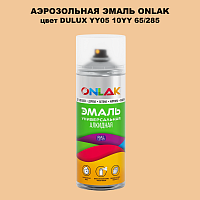 Аэрозольная краска ONLAK, цвет DULUX TRADE YY05 10YY 65/285, спрей 520мл