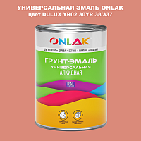 Эмаль универсальная ONLAK, цвет  DULUX TRADE YR02 30YR 38/337