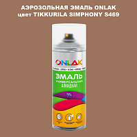 Аэрозольная краска ONLAK, цвет TIKKURILA SYMPHONY S469, спрей 520мл
