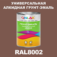 Антикоррозионная алкидная 1К грунт-эмаль ONLAK, цвет RAL8002
