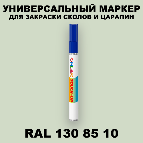 RAL DESIGN 1308510 МАРКЕР С КРАСКОЙ