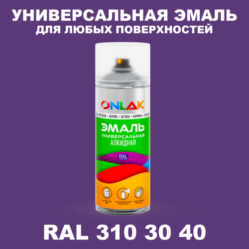 Аэрозольная краска, цвет RAL Design 3103040, спрей 520мл