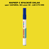 CAPAROL 3D L88 C79 H96 МАРКЕР С КРАСКОЙ