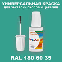 RAL DESIGN 1806035 КРАСКА ДЛЯ СКОЛОВ, флакон с кисточкой