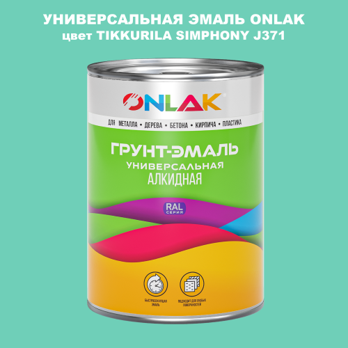 Эмаль универсальная ONLAK, цвет TIKKURILA SYMPHONY J371
