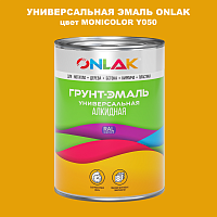 Эмаль универсальная ONLAK, цвет MONICOLOR Y050